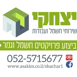 הלוגו של יצחקי שרותי חשמל ועבודות