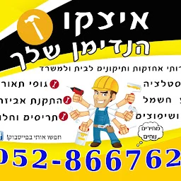 הלוגו של איצקו הנדימן שלך