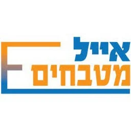 הלוגו של אייל מטבחים - מטבחים באזור המרכז